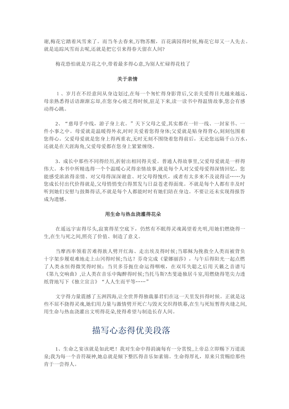 议论性优美段落_第2页