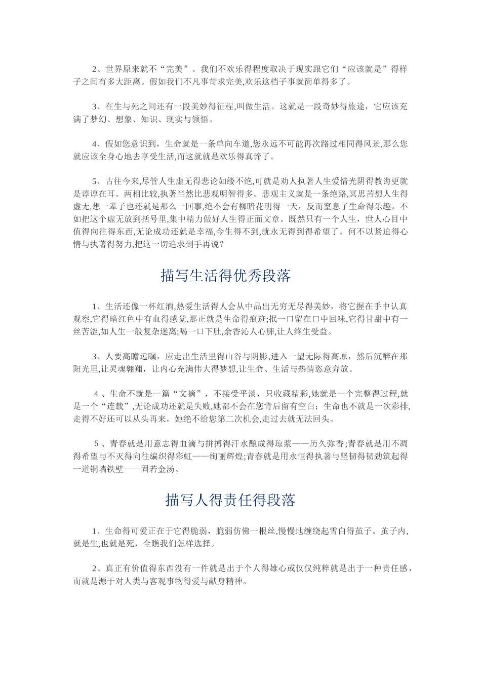 议论性优美段落_第3页