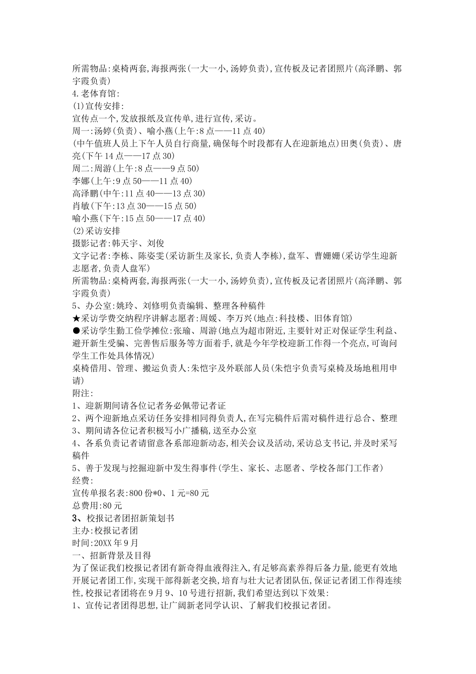 记者团招新策划书_第3页