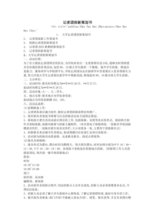 记者团招新策划书