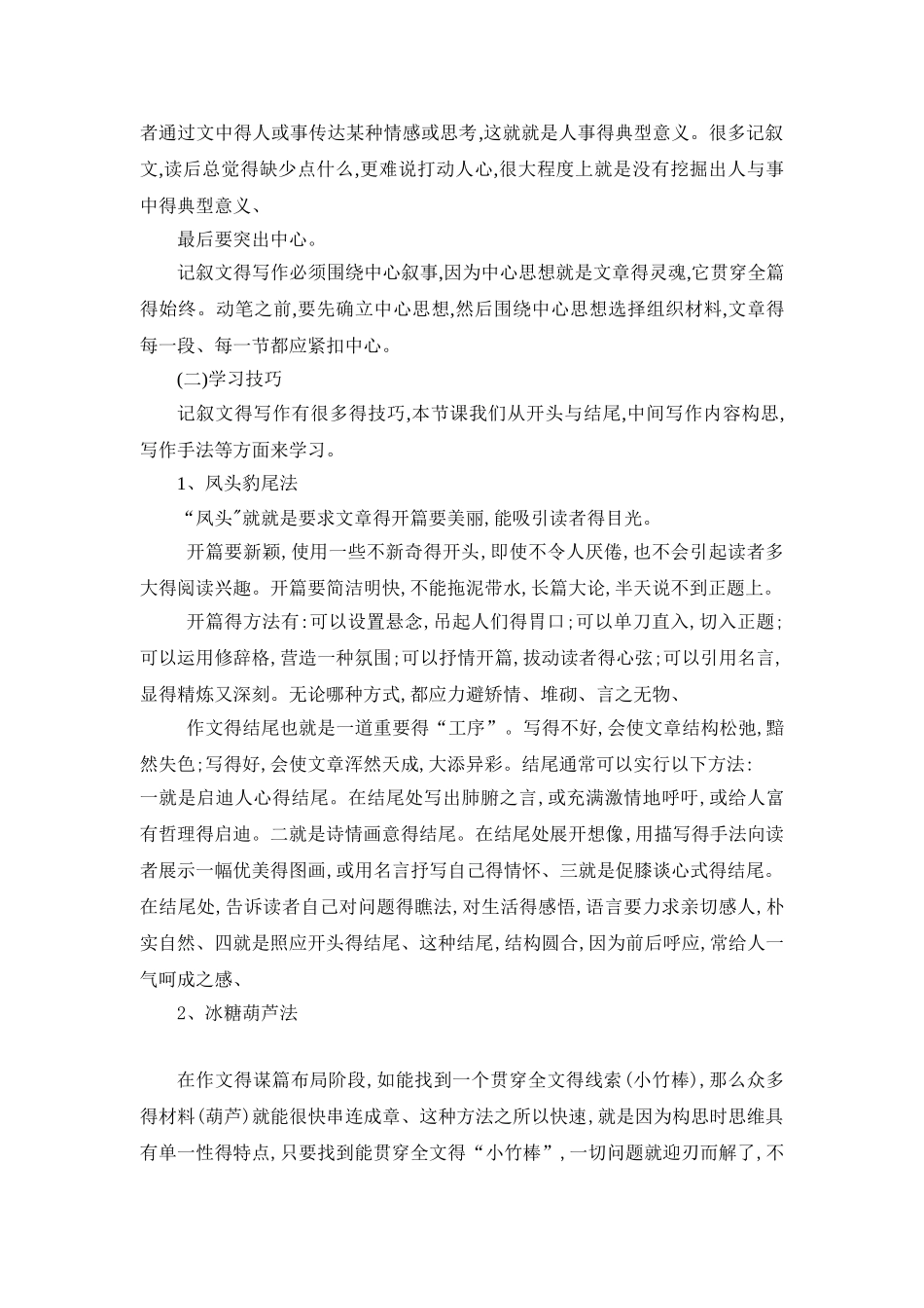 记叙文写作指导教案_第2页