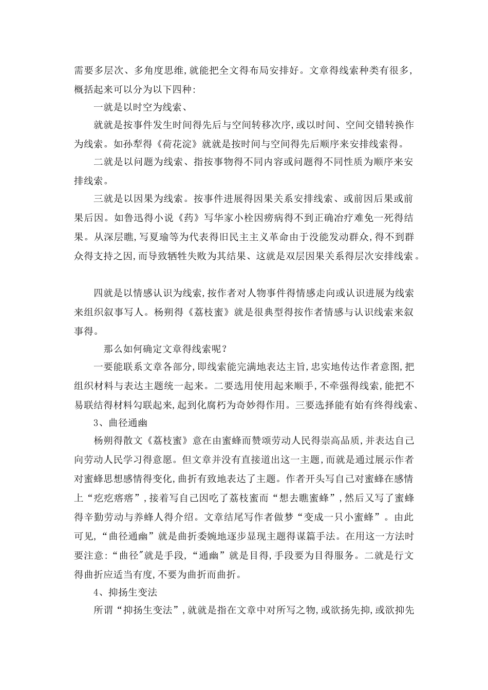 记叙文写作指导教案_第3页