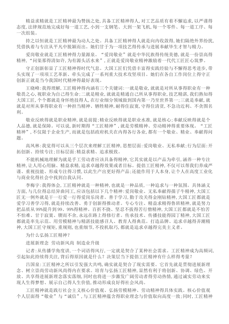 让工匠精神涵养时代气质——弘扬工匠精神大家谈我要评论_第2页