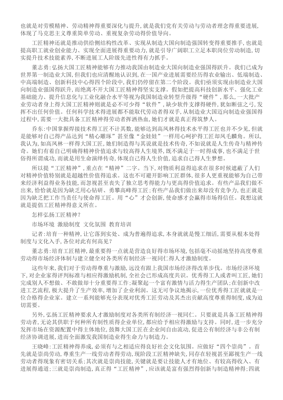 让工匠精神涵养时代气质——弘扬工匠精神大家谈我要评论_第3页