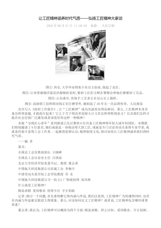 让工匠精神涵养时代气质——弘扬工匠精神大家谈我要评论