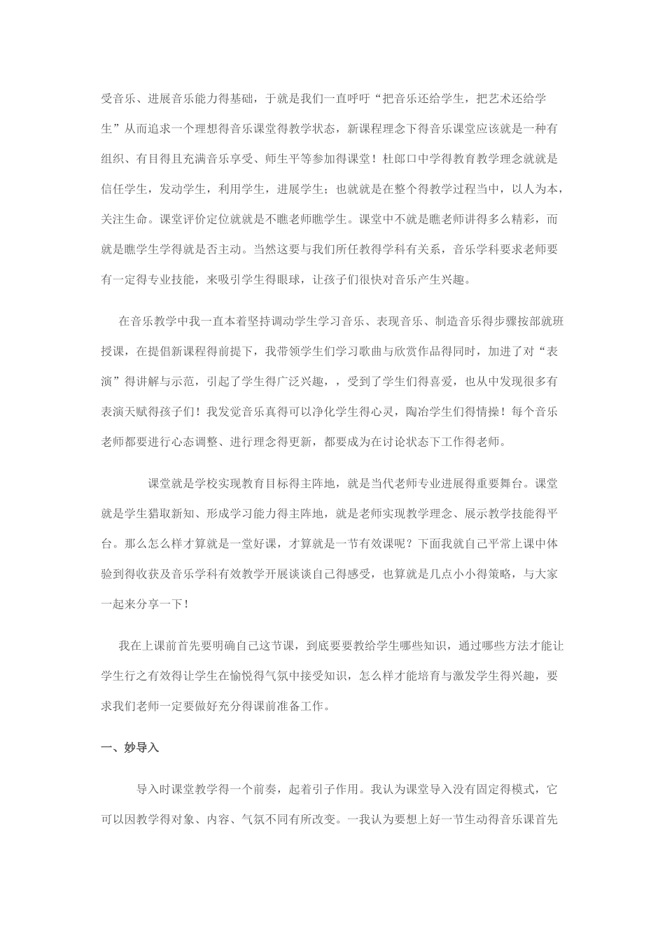 让音乐之花永绽放_第2页