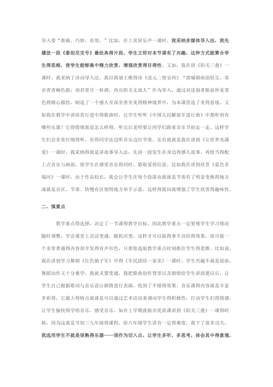 让音乐之花永绽放_第3页