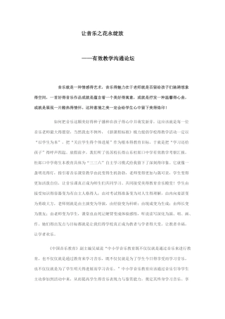 让音乐之花永绽放