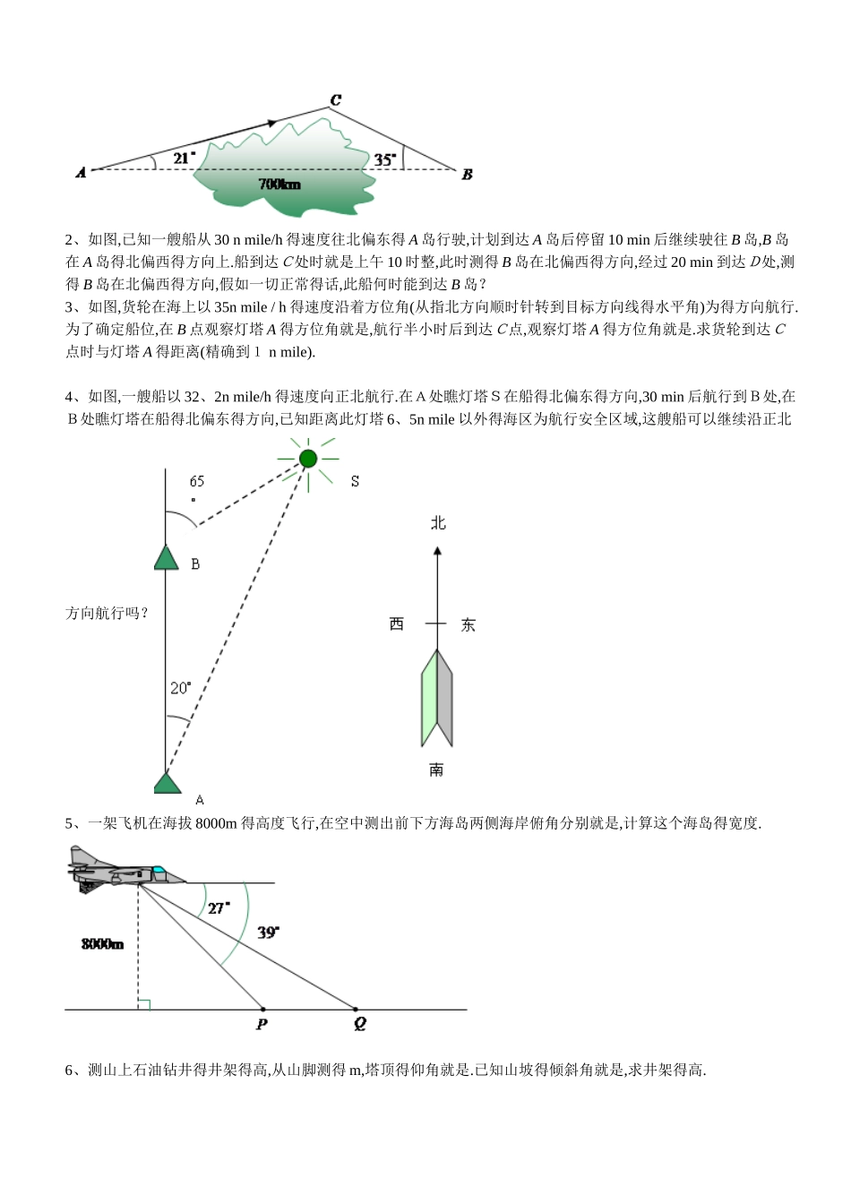 讲义1-2-正弦定理,余弦定理的应用_第2页