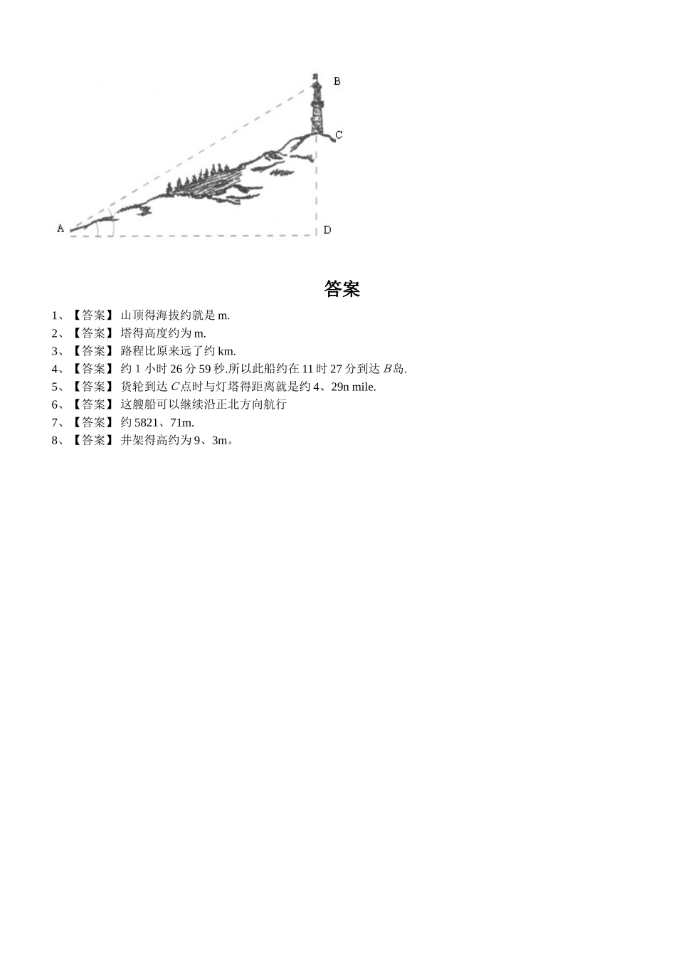 讲义1-2-正弦定理,余弦定理的应用_第3页