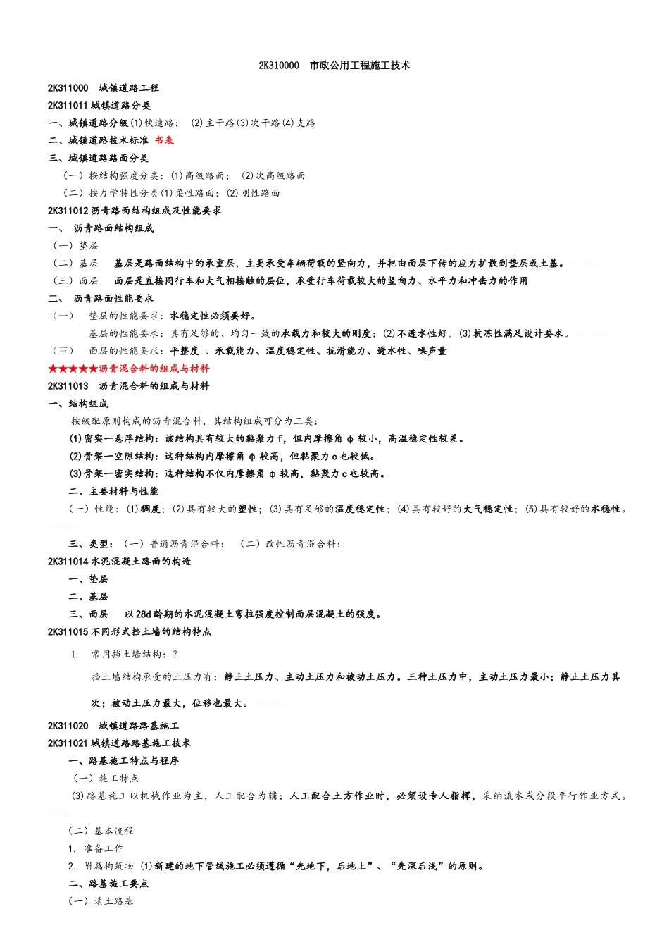 讲义总二建市政_第1页
