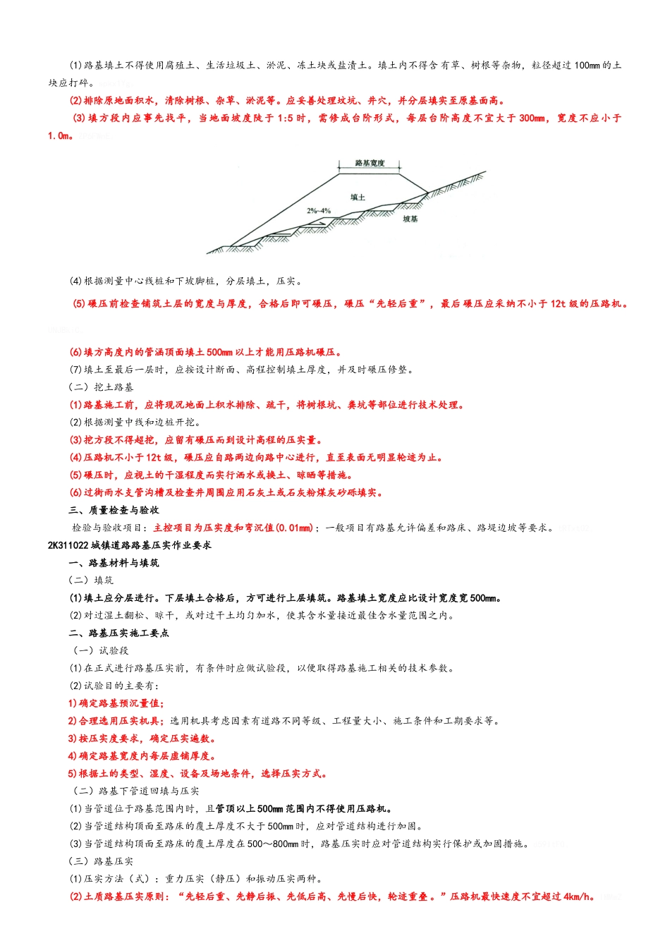 讲义总二建市政_第2页