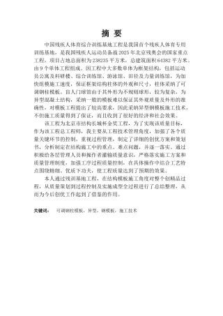训残基地工程模板工程施工总结北京市高级专业技术资格评审申报设计论文--大学毕设论文