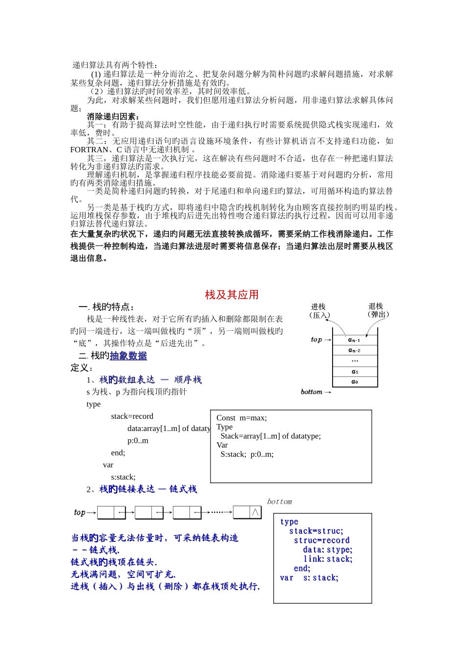 讲义一-递归的消除_第1页