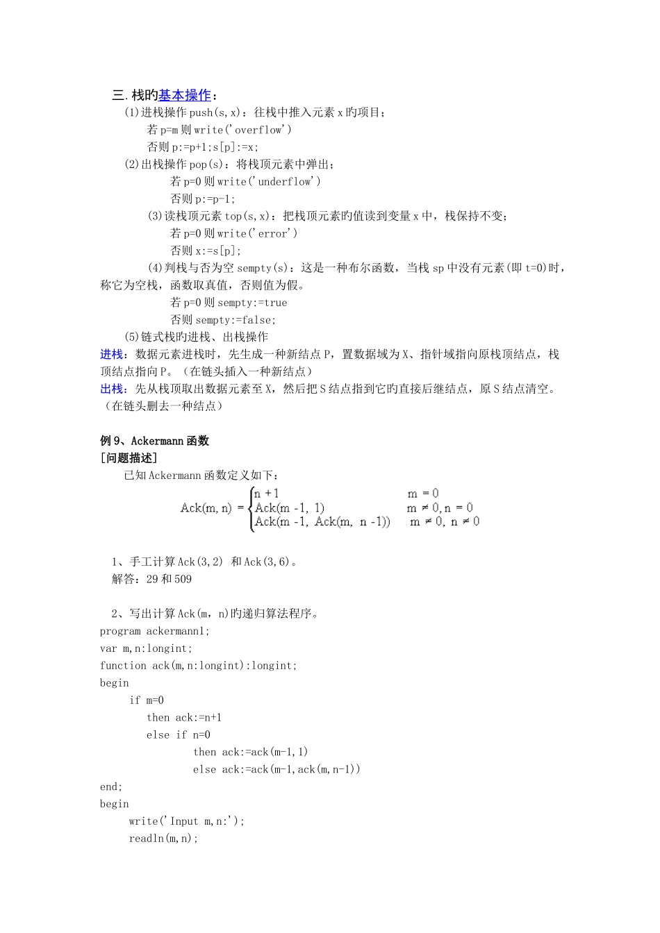 讲义一-递归的消除_第2页