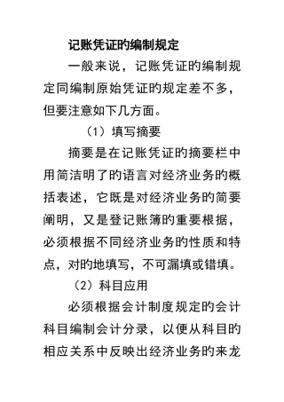 记账凭证的编制要求