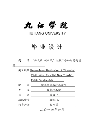 讲文明树新风公益广告的研究与实现学士学位论文