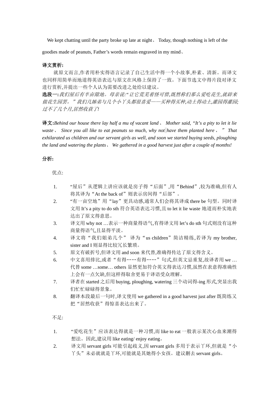 许地山《落花生》翻译赏析_第3页