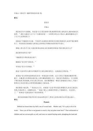许地山《落花生》翻译赏析