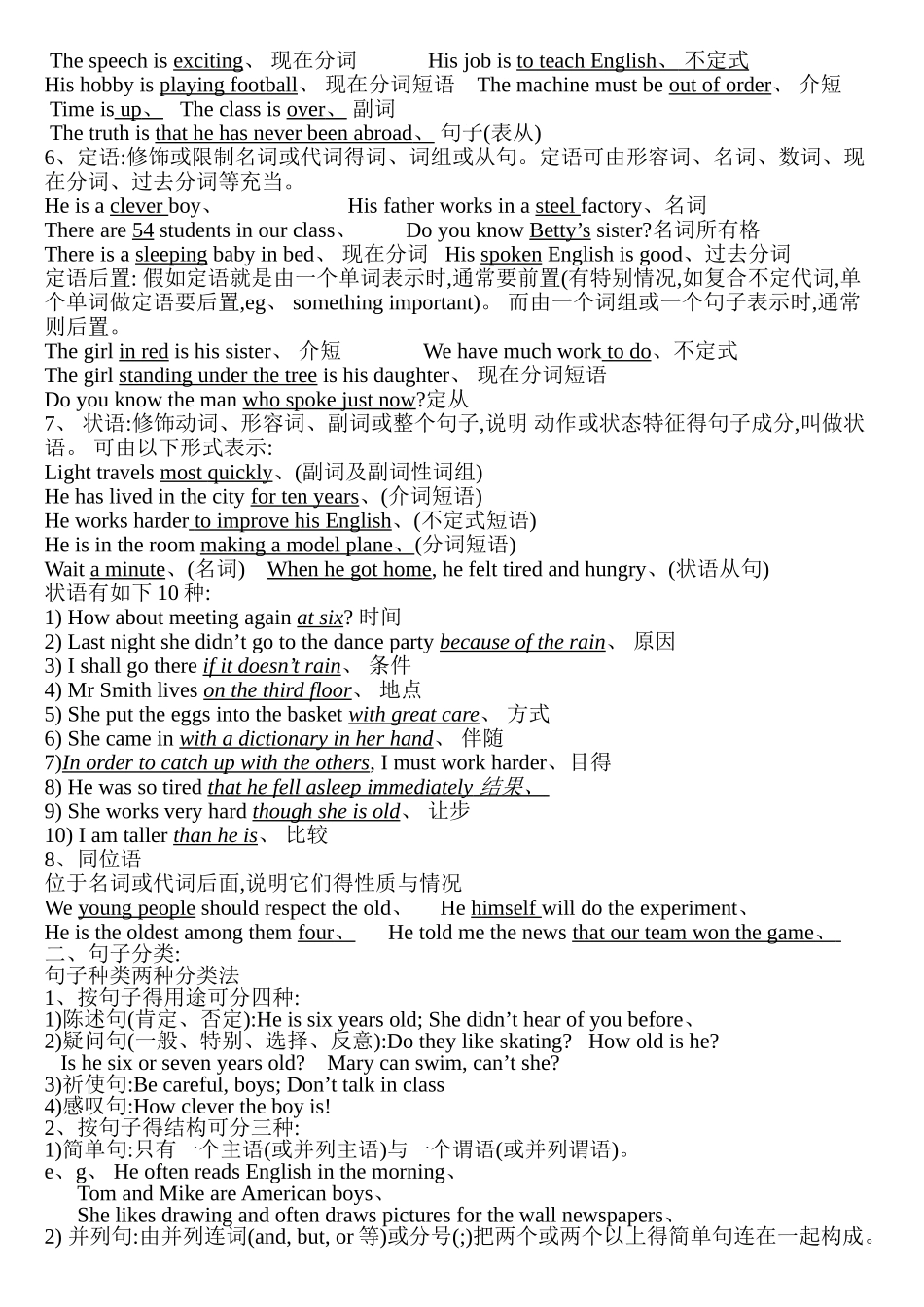 讲义：句子成分及句子结构_第2页