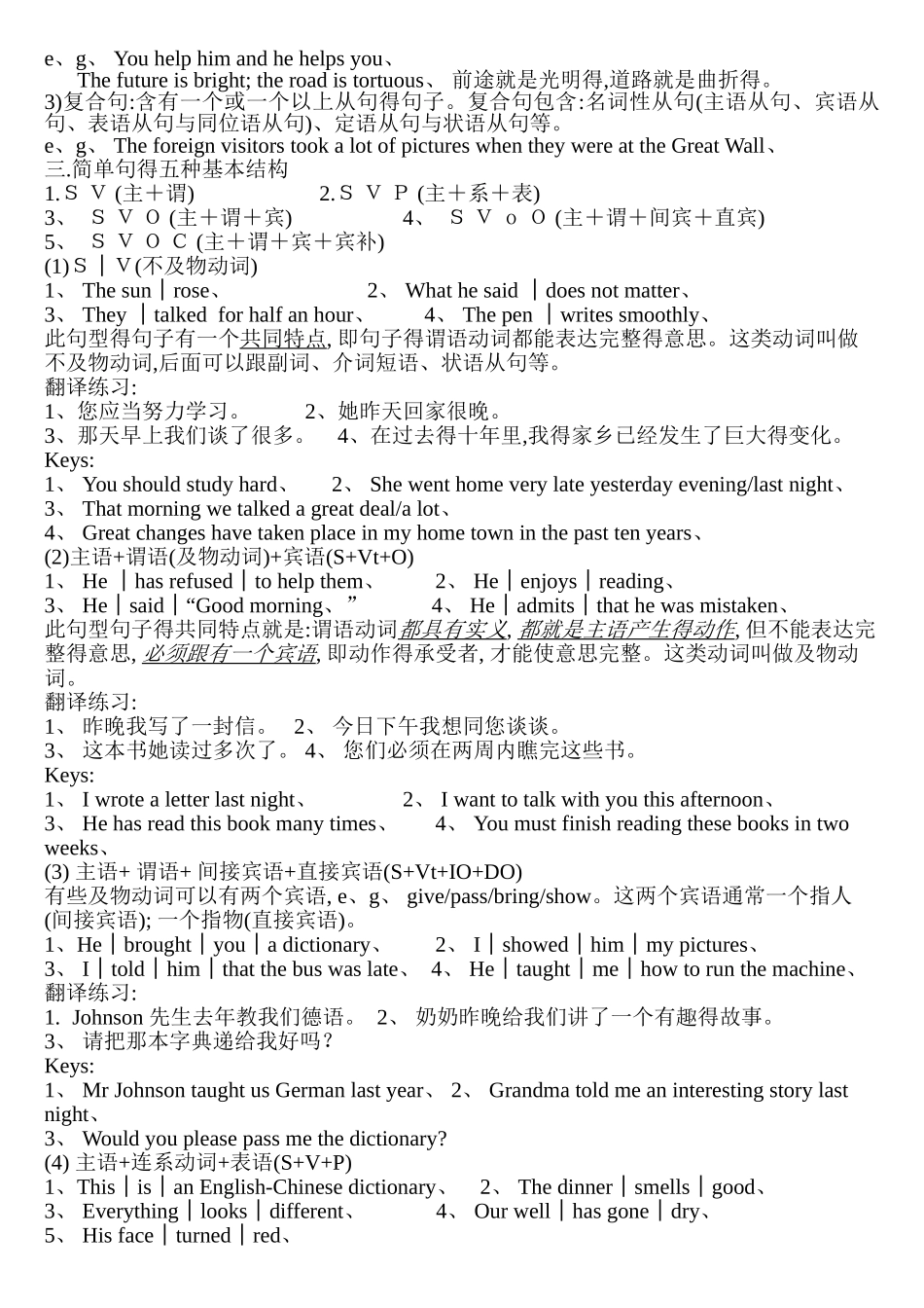 讲义：句子成分及句子结构_第3页