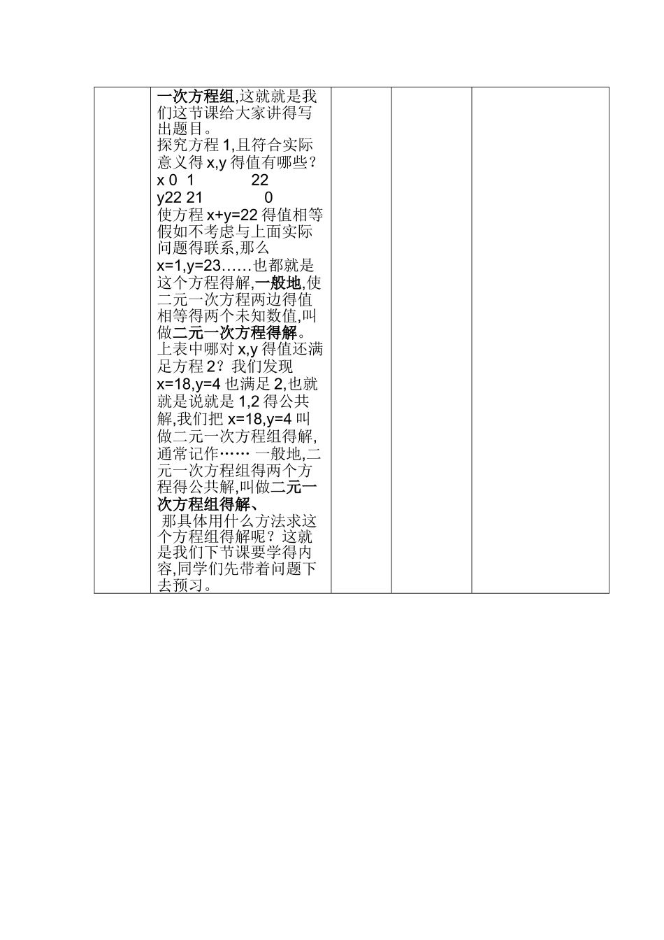 讲解技能微格教案_第3页