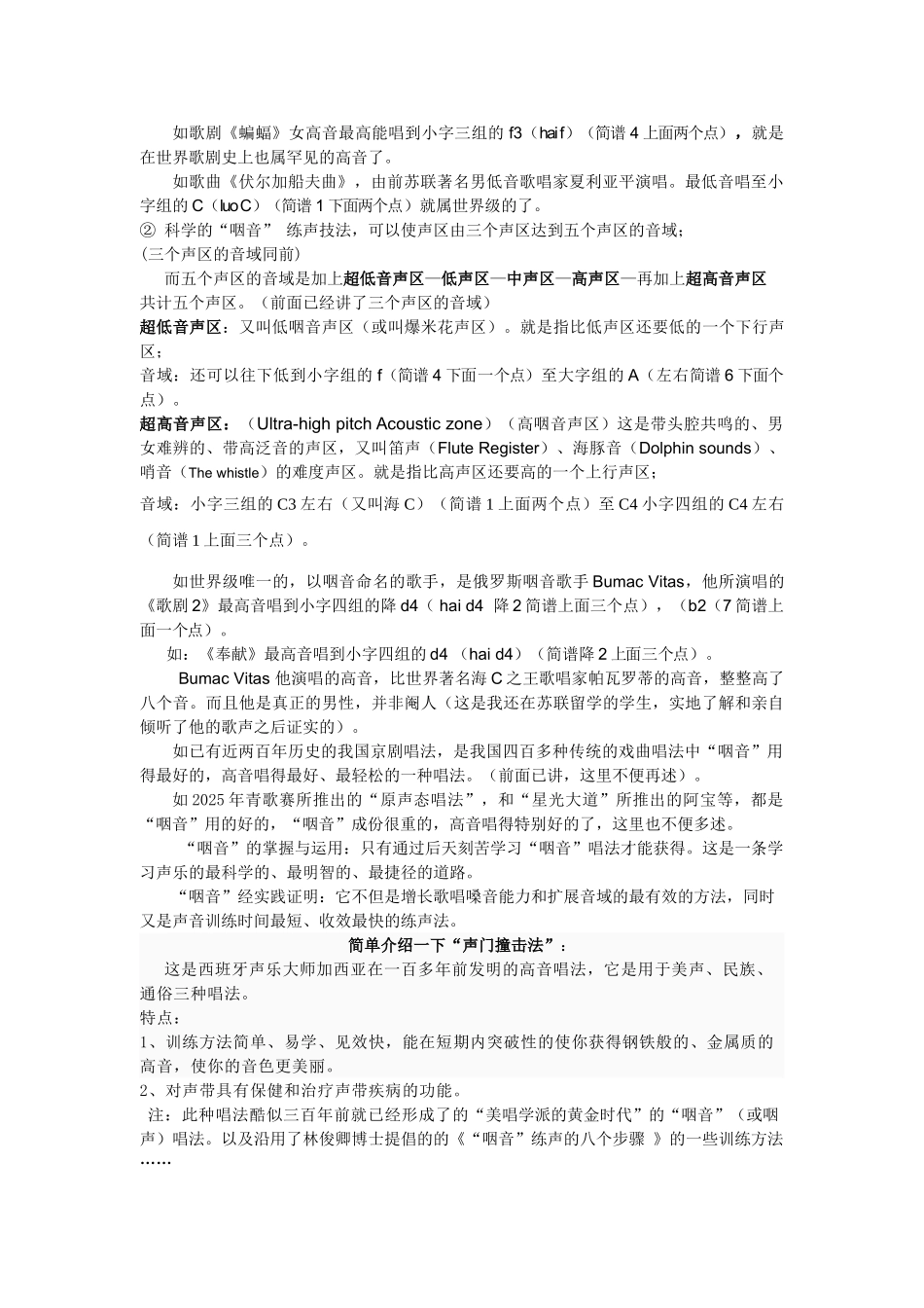 论“欧美流行唱法”的高级技巧训练_第2页
