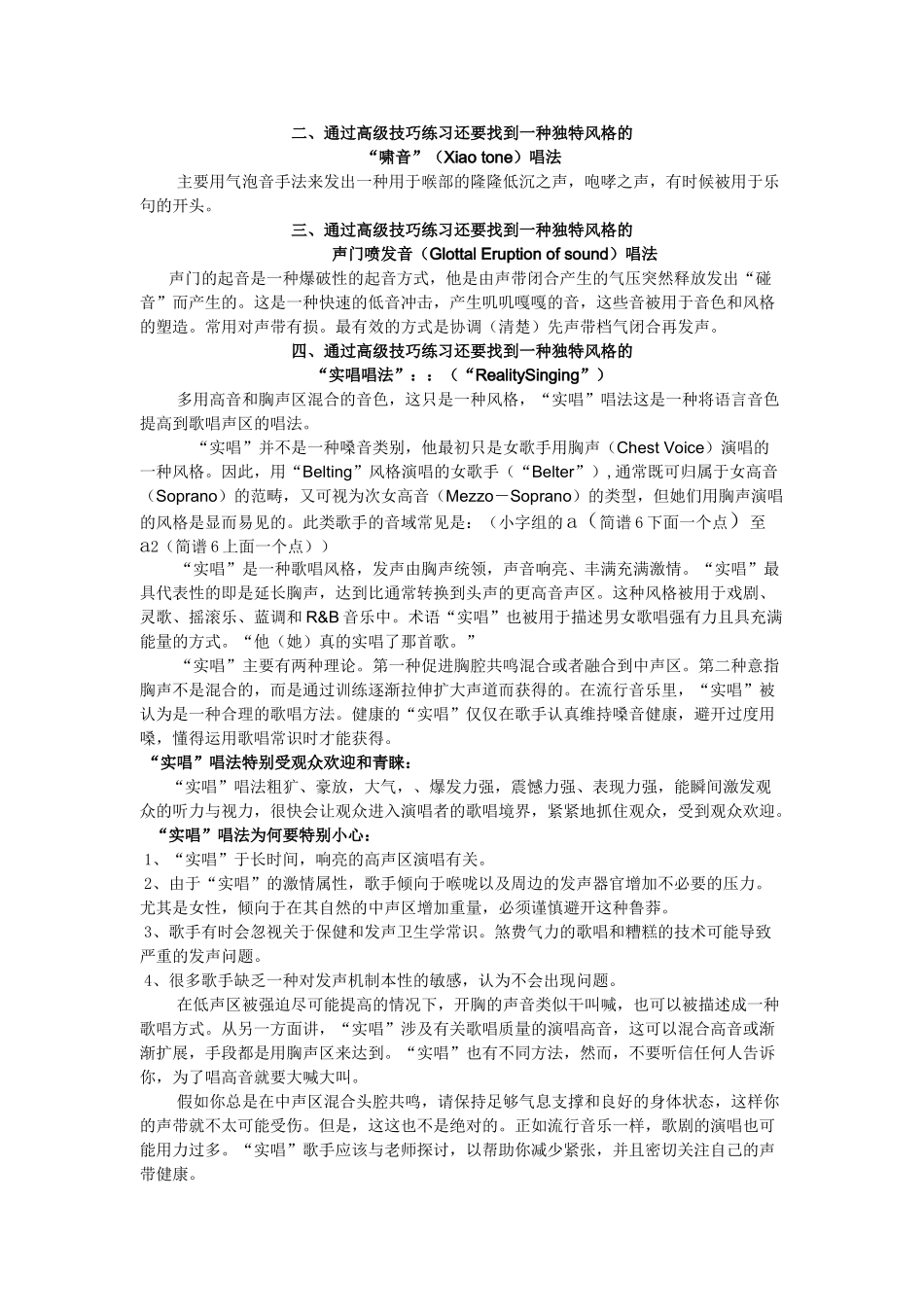 论“欧美流行唱法”的高级技巧训练_第3页