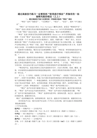 论“欧美流行唱法”的高级技巧训练