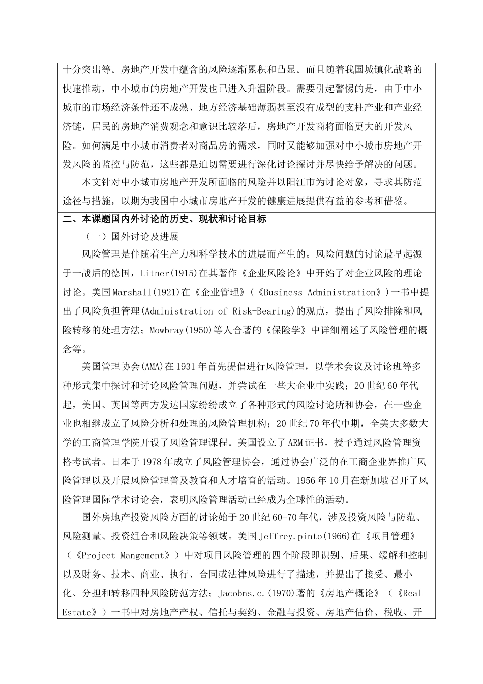 论中小城市房地产开发风险与防范开题报告精选_第2页