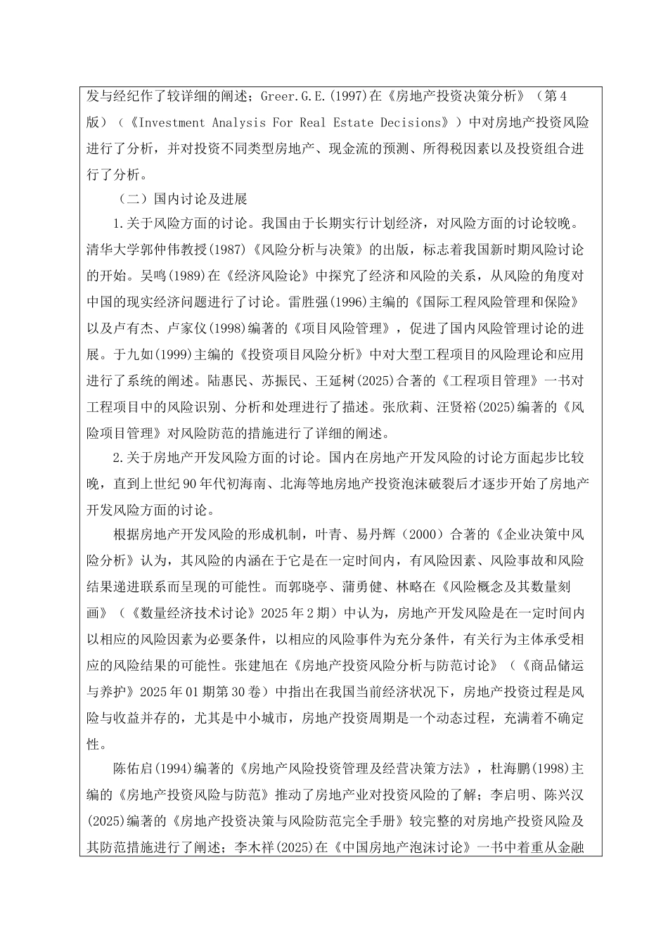 论中小城市房地产开发风险与防范开题报告精选_第3页