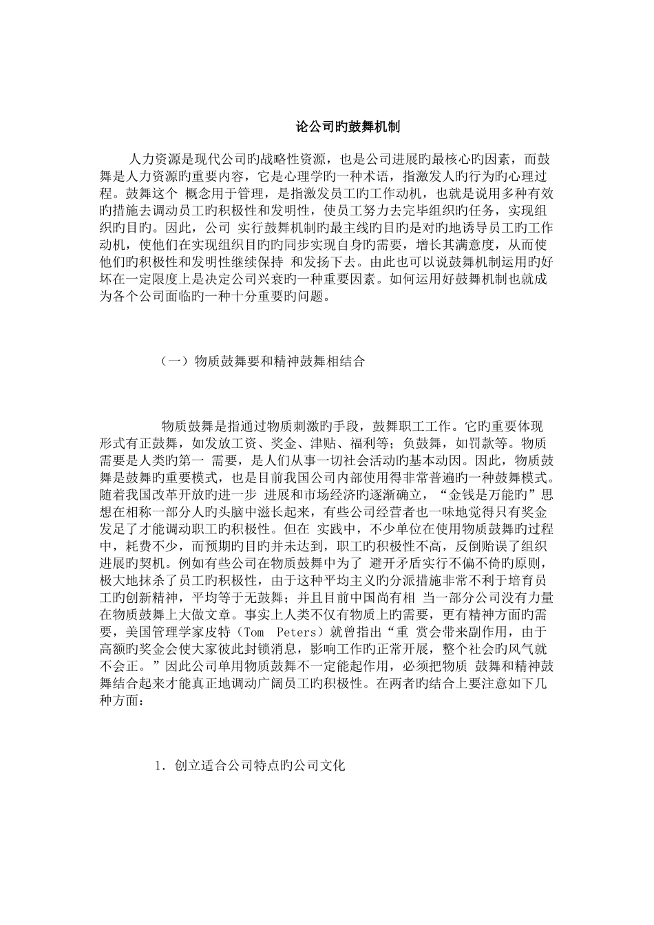 论企业的激励机制_第1页