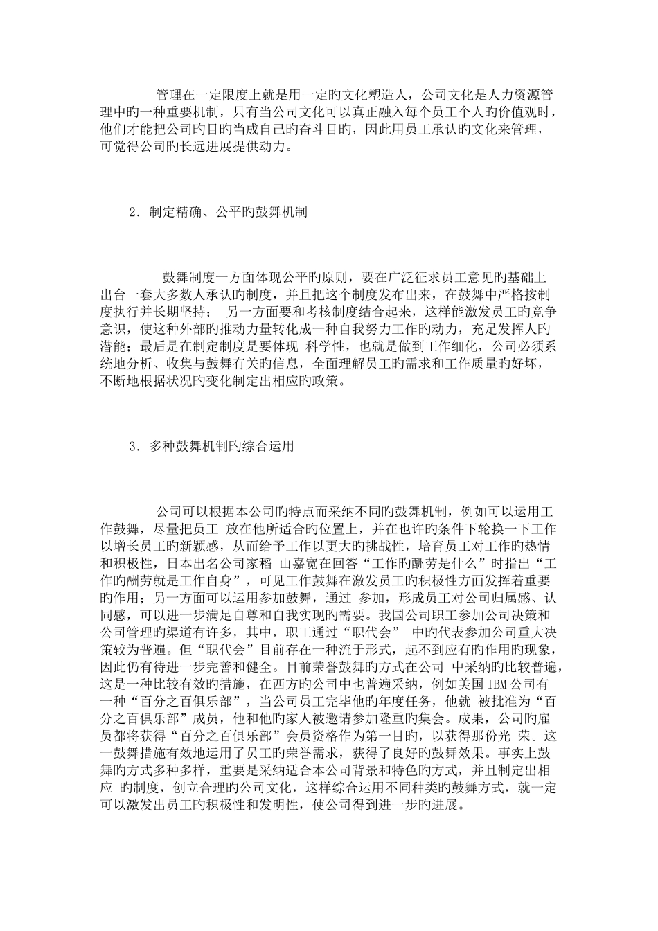 论企业的激励机制_第2页