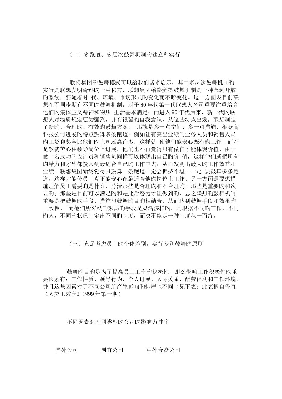 论企业的激励机制_第3页