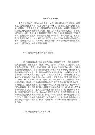 论企业的激励机制