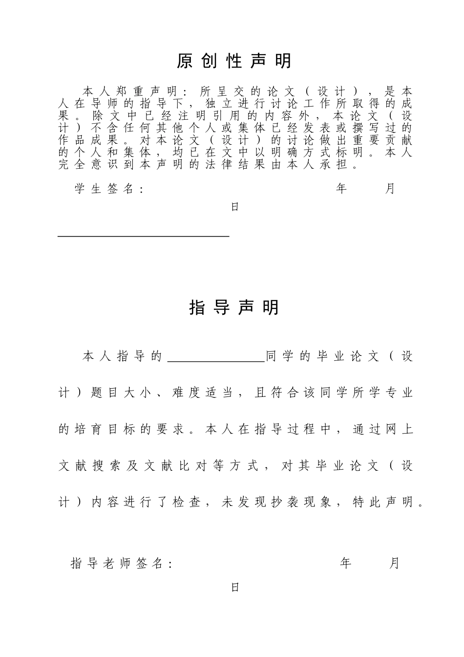 论企业负债经营与财务风险的控制学士学位论文_第2页