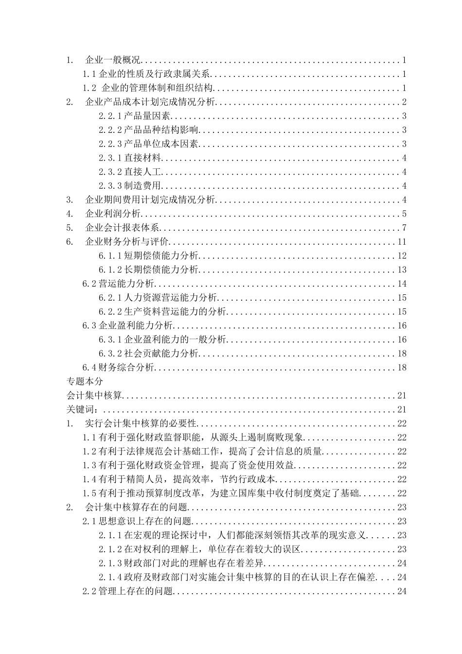 论会计集中核算本科学位论文_第2页