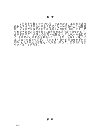 论会计集中核算本科学位论文
