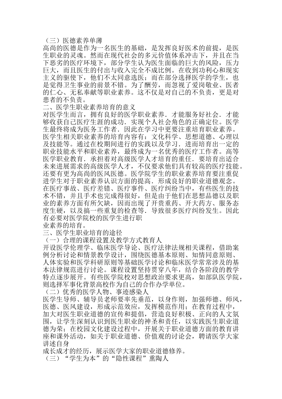 论加强医学生职业素养的培养途径_第2页