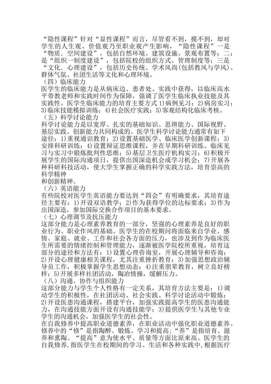 论加强医学生职业素养的培养途径_第3页