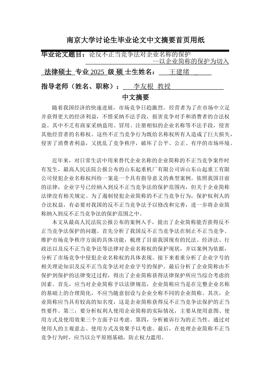 论反不正当竞争法对企业名称的保护设计论文_第3页