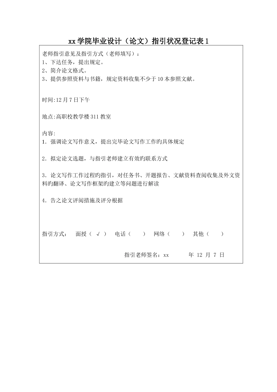 论南京市导游现状与分析指导情况记录表_第1页