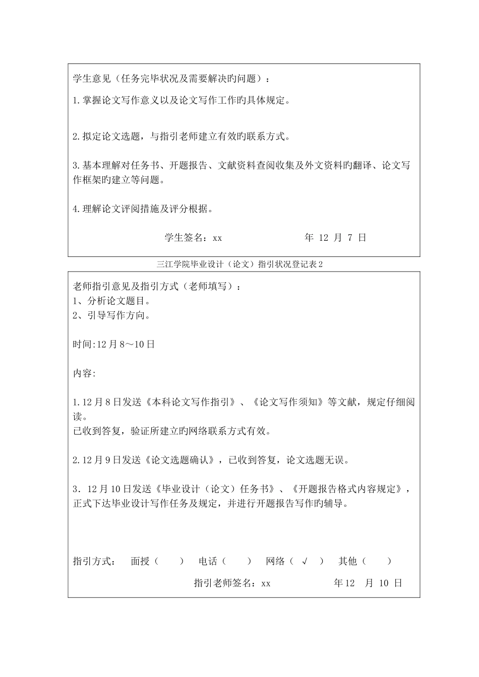 论南京市导游现状与分析指导情况记录表_第2页