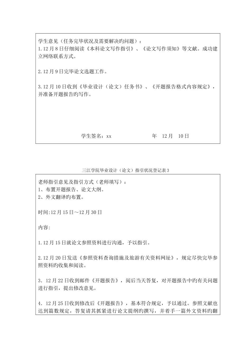 论南京市导游现状与分析指导情况记录表_第3页