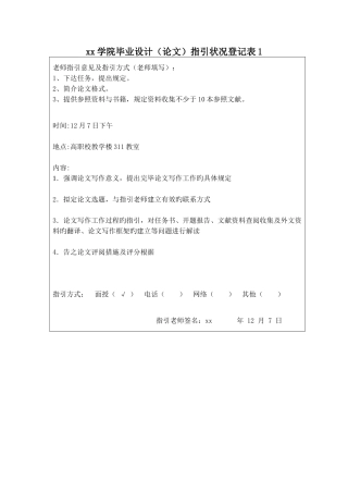 论南京市导游现状与分析指导情况记录表