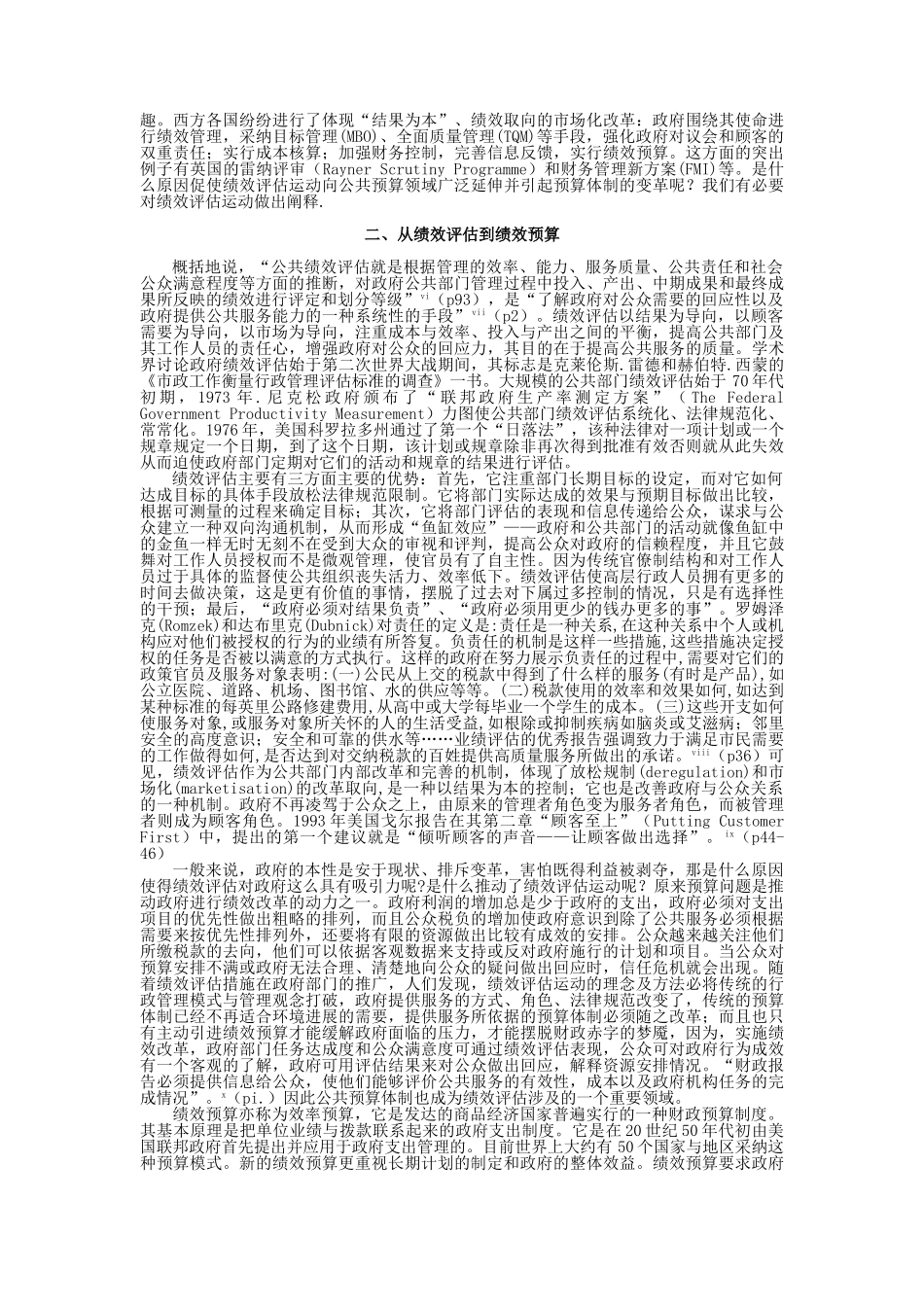 论公共部门绩效评估为基础的预算体制-管理类本科学位论文_第2页