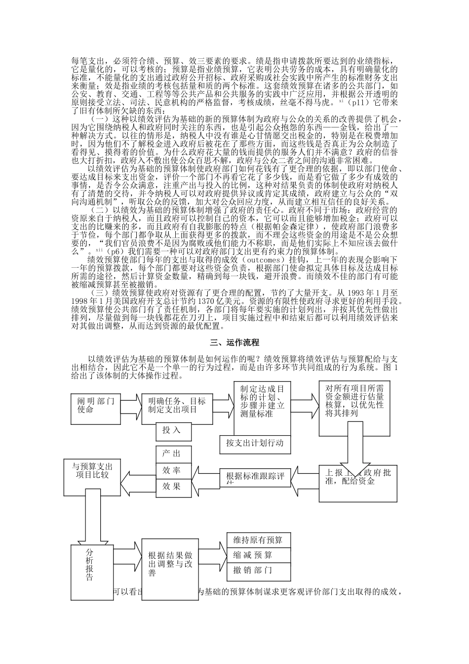 论公共部门绩效评估为基础的预算体制-管理类本科学位论文_第3页