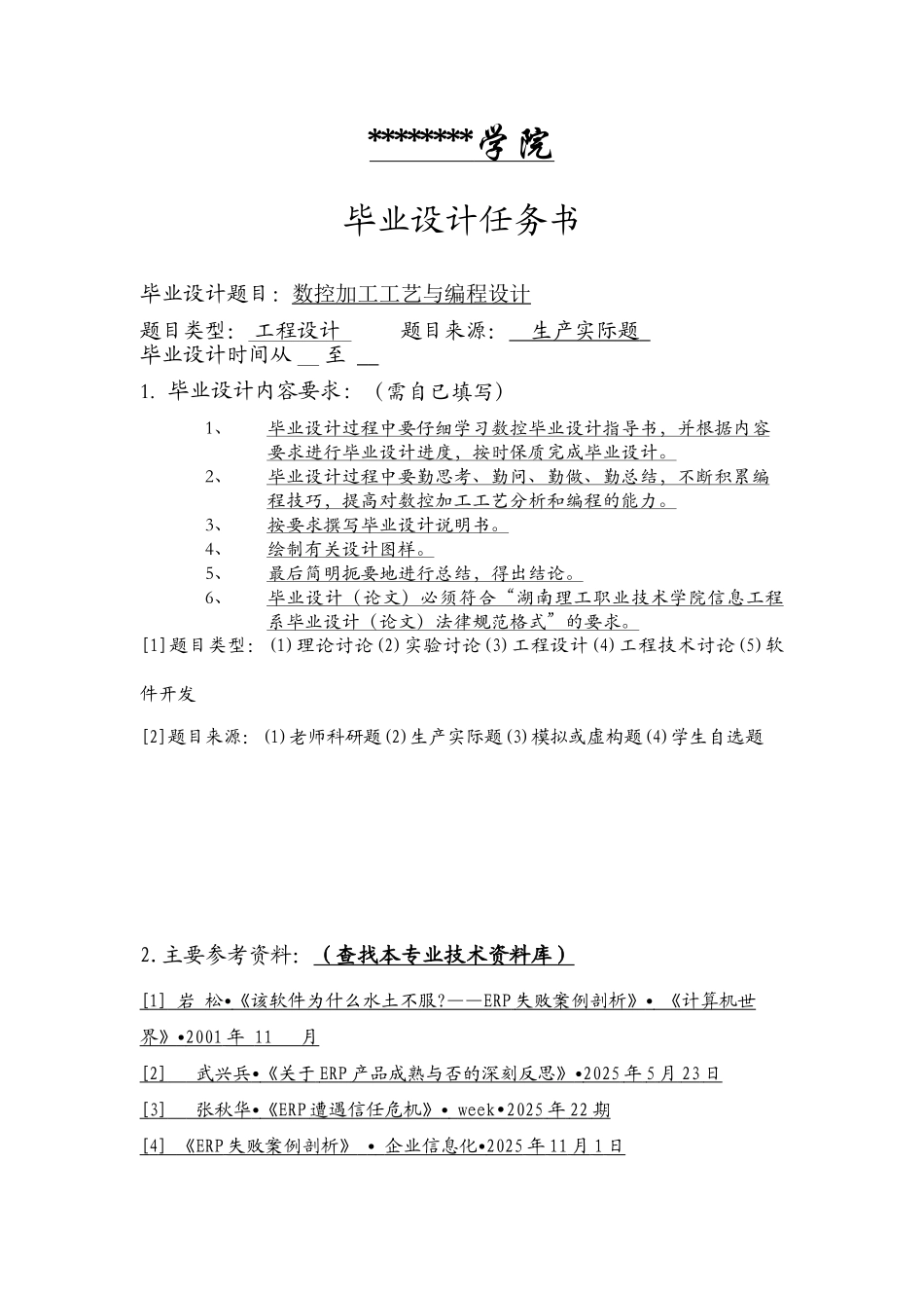 论在实践生产中数控加工工艺与编程应用大学论文_第1页