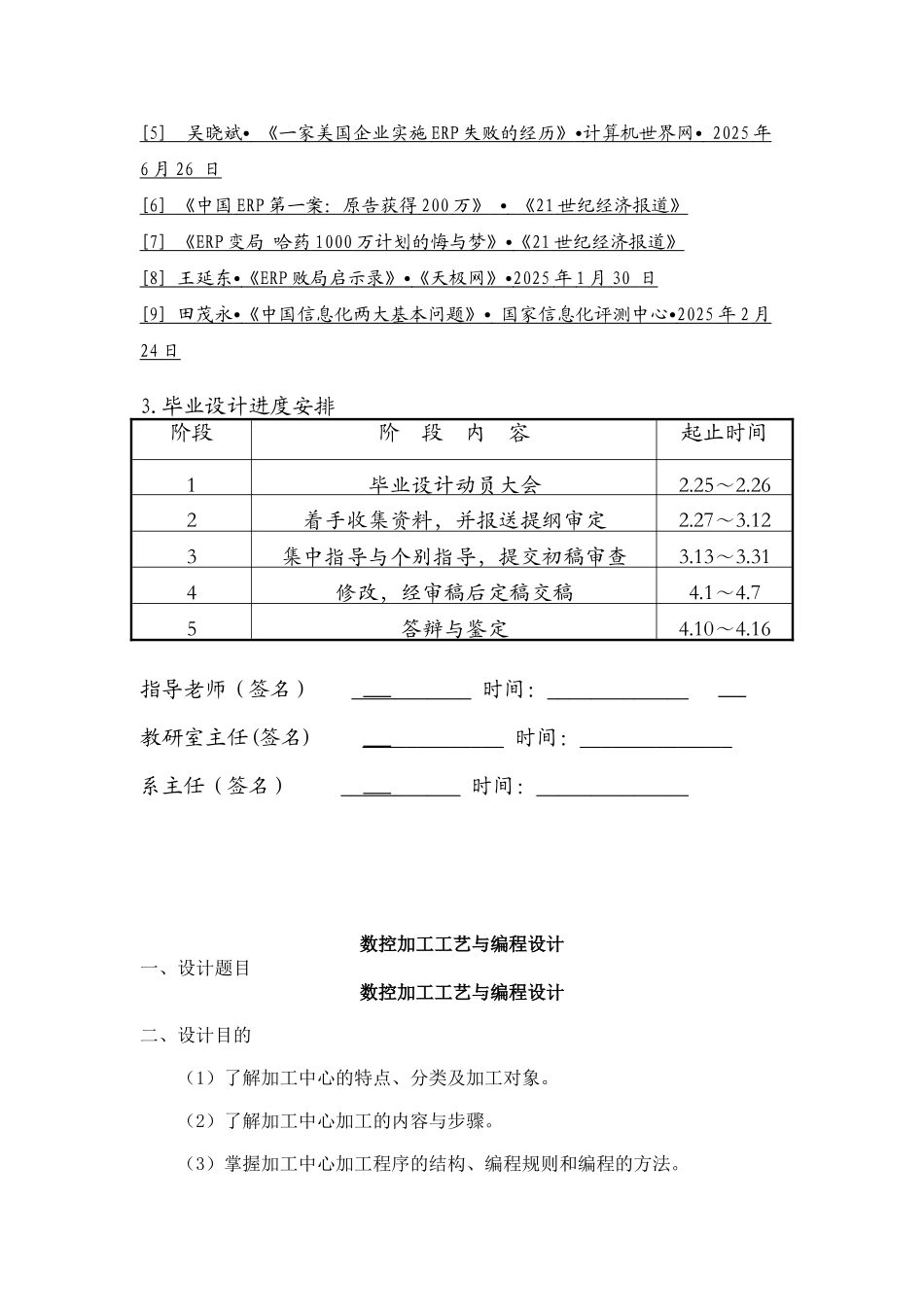 论在实践生产中数控加工工艺与编程应用大学论文_第2页
