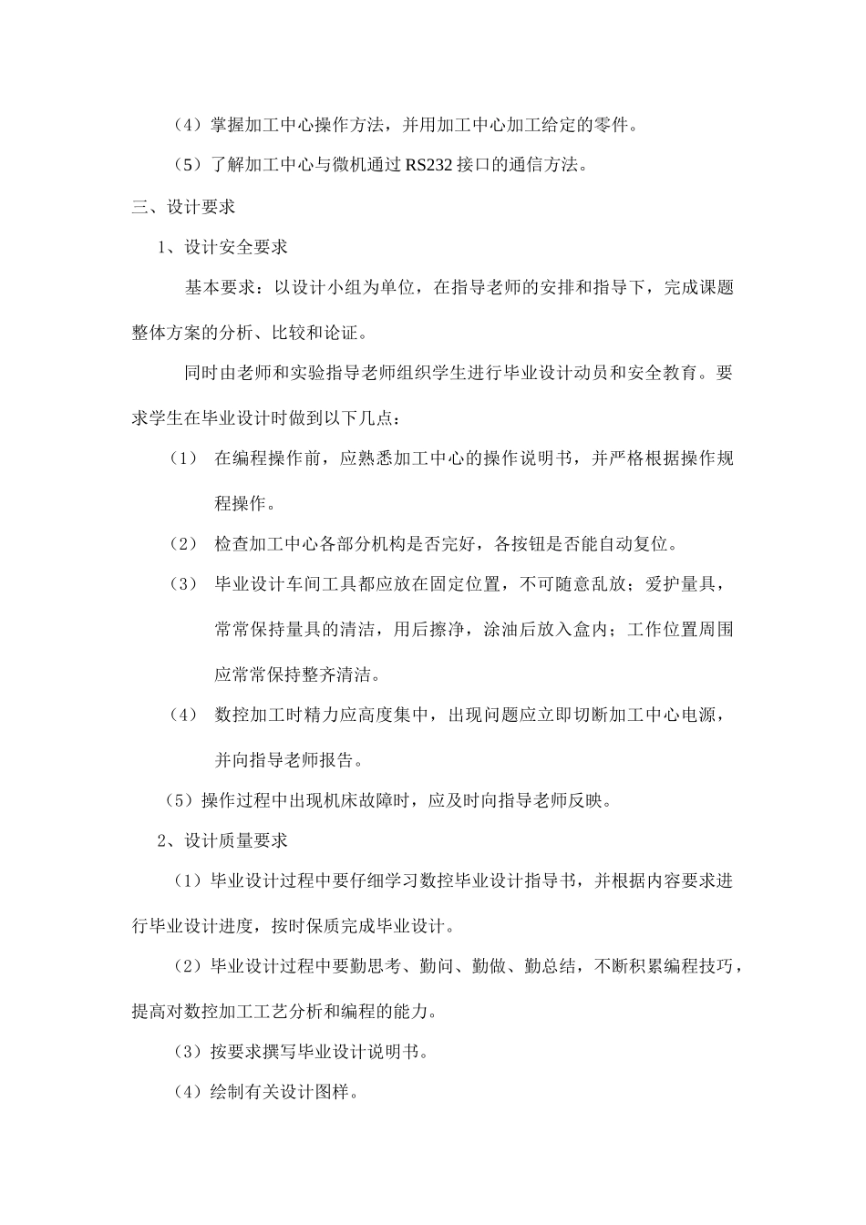 论在实践生产中数控加工工艺与编程应用大学论文_第3页